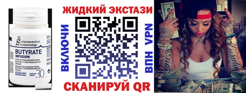 Бутират жидкий экстази купить Минеральные Воды
