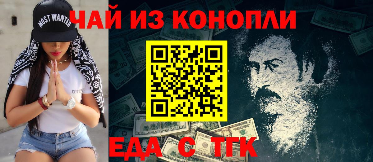 Еда ТГК конопля Минеральные Воды