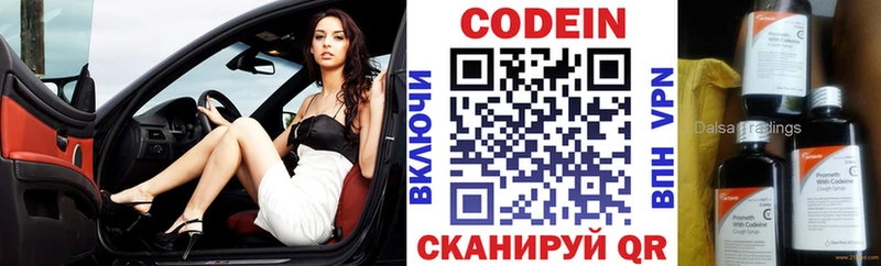Кодеин напиток Lean (лин)  kraken онион  Минеральные Воды 