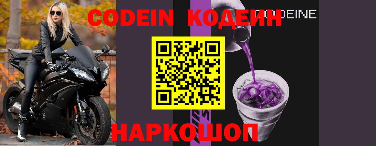 Минеральные Воды  Codein напиток Lean (лин)  Вход с VPN  Codein напиток Lean (лин) 