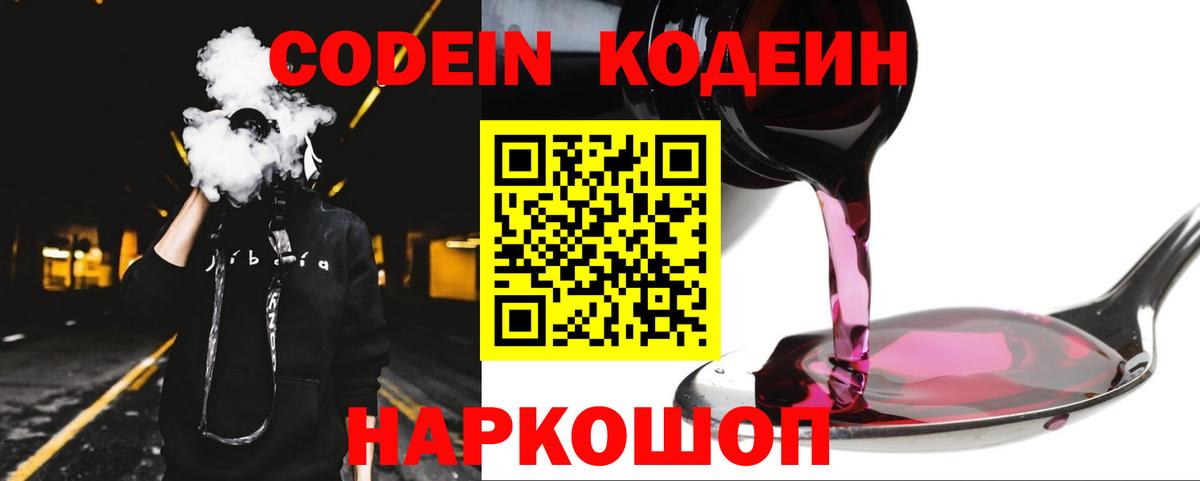 Codein Purple Drank Минеральные Воды