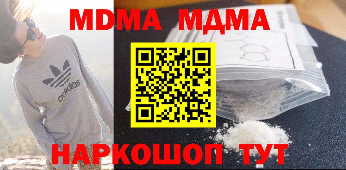 MDMA  МДМА crystal  Минеральные Воды  Вход с VPN  МДМА crystal 