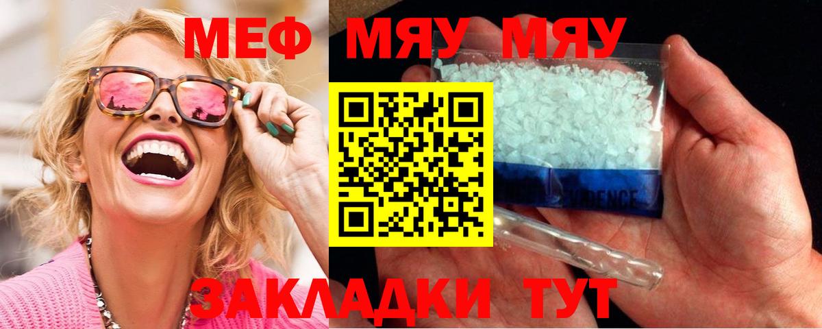 Меф  МЯУ-МЯУ mephedrone  Меф  Меф VHQ  закладки  Минеральные Воды  Вход с VPN 